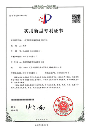 一種節(jié)能保溫板材的復(fù)合加工機